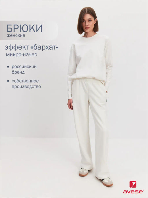 Брюки женские 25254-513 футер - Avese фото 7