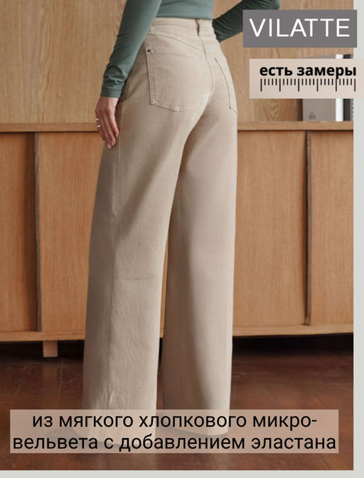 Брюки из эластичного микро-вельвета