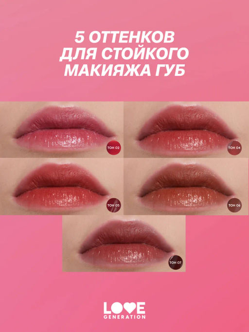 Love Generation Кремовый тинт для губ кремовый Im Horny тон 06 коричневый