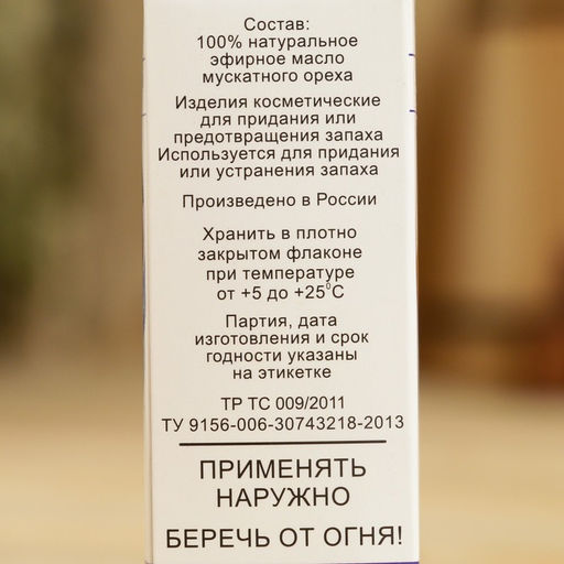 Эфирное масло Мускатный орех, флакон-капельница, аннотация, 10 мл - Simaland фото 4