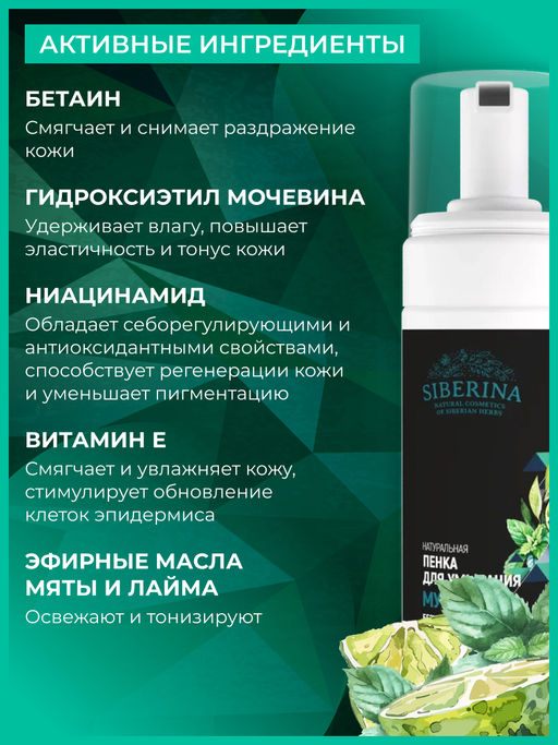 Пенка для умывания Безупречная кожа мужская - Siberina фото 4