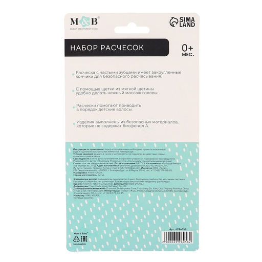 Расчёска детская, массажная щётка для волос в наборе M&B, натуральная щетина