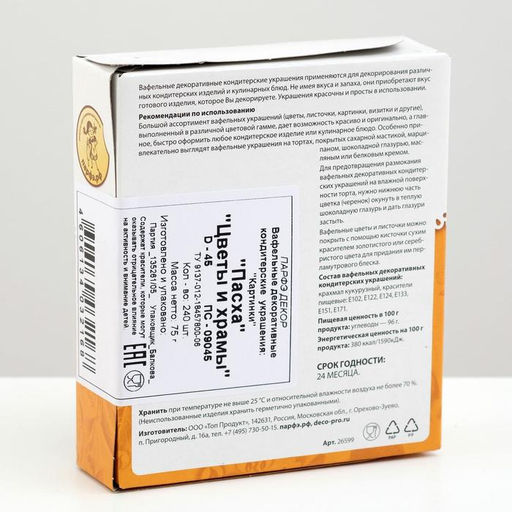 Картинки вафельные «Пасха Цветы и храмы», 240 шт.