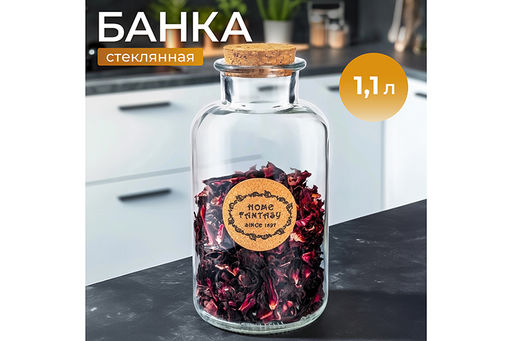 Банка стеклянная 1,1 л 10*10*20,5 см Glaskraft Home Fantasy с пробковой крышкой
