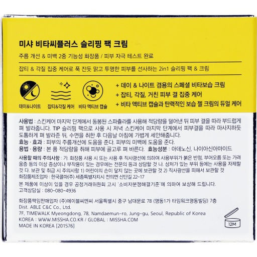 MISSHA Ночная крем-маска для лица с витамином С 50 мл MISSHA Vita C Plus Spot Correcting & Firming Ampoule  фото 4