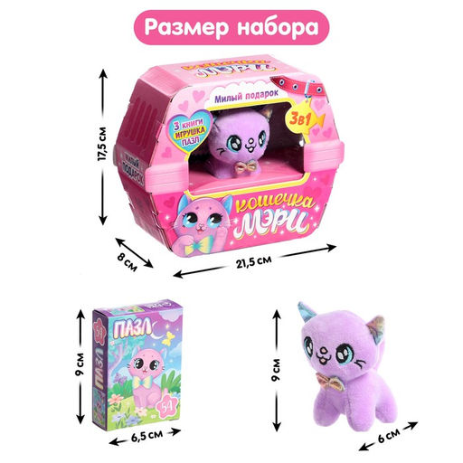Набор 3 в1 «Кошечка Мэри»: 3 книги, пазл, мягкая игрушка