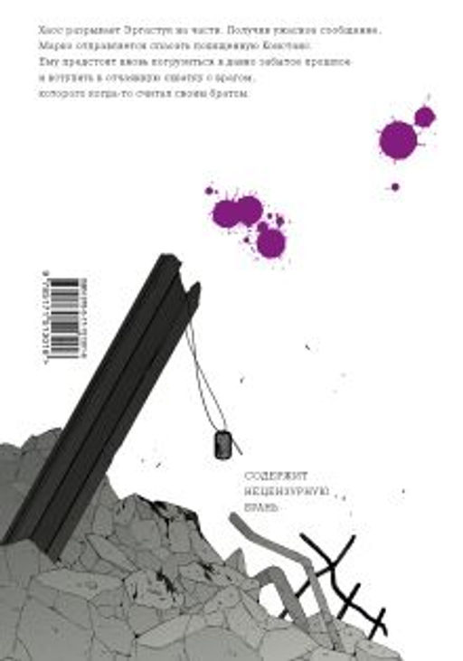 Гангста. Gangsta. Том 7 - Аст фото 3