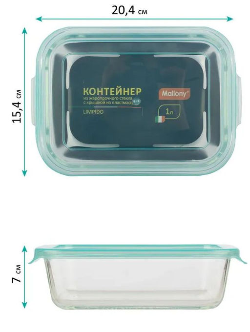 Контейнер LIMPIDO 1000 мл из жаропрочного стекла с кр. из пластм.,темп. -40 до +300 арт. 005481 /Mal - Mallony фото 4