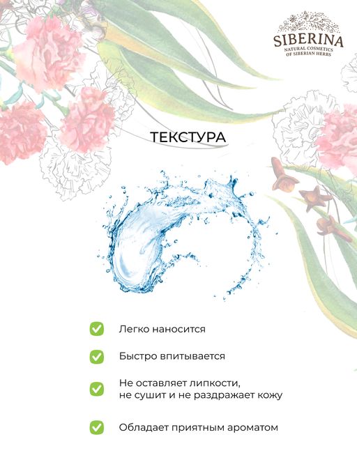 Защитный спрей от комаров и мошек Гвоздика и эвкалипт 50 мл - Siberina фото 12