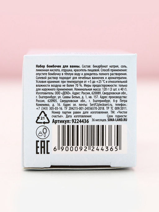 Цена за 2 шт. Бомбочки для ванны 8 Марта, 3?40 г, Чистое счастье  фото 7
