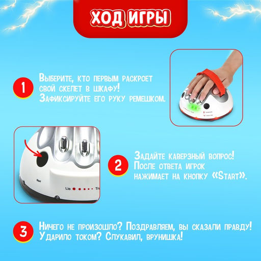 Настольная игра для детей «Детектор лжи», с током, работает от батареек, 2-4 игрока, 8+