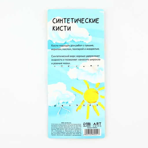 Кисть для рисования набор 6 шт. синтетика плоские «Солнце»