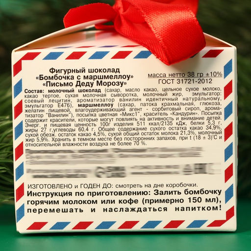 Шоколадная бомбочка с маршмеллоу Новый год: Письмо Деду Морозу, молочный шоколад, 38 г - Фабрика счастья фото 10