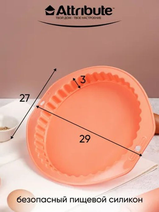 Форма для пирога APRICOT 27х29см с волнистым краем - Attribute фото 2