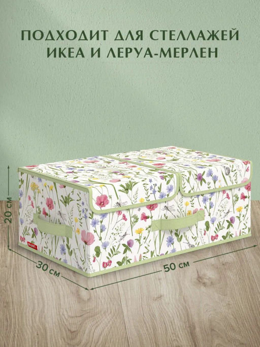 VAL HC-BOX-L2 Короб стеллажный 2-х секционный, 50*30*20 см, HERBARIUM CLOVER, шт