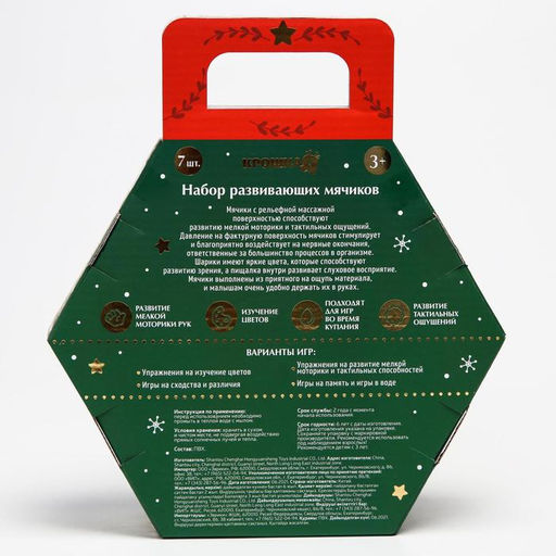 Подарочный набор развивающих тактильных мячиков «Новогодний подарок», 7 шт., Крошка Я