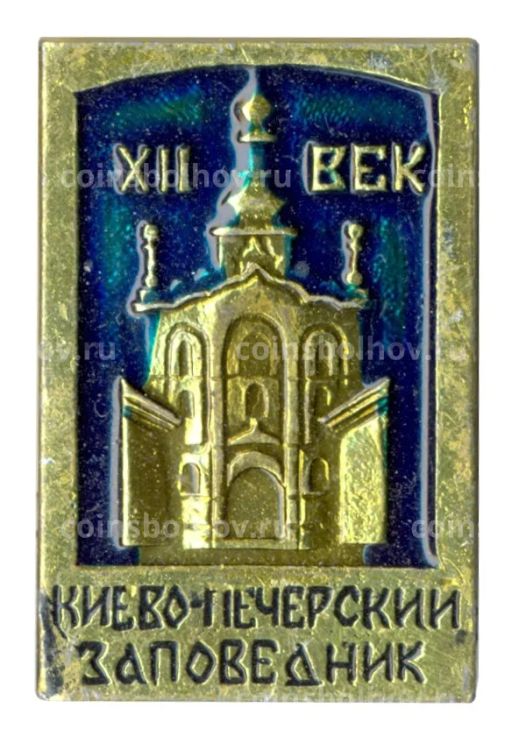 Значок Киево-Печерский заповедник