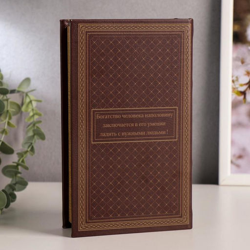 Шкатулка книга - сейф «Финансист», тиснение, 21×13×5 см