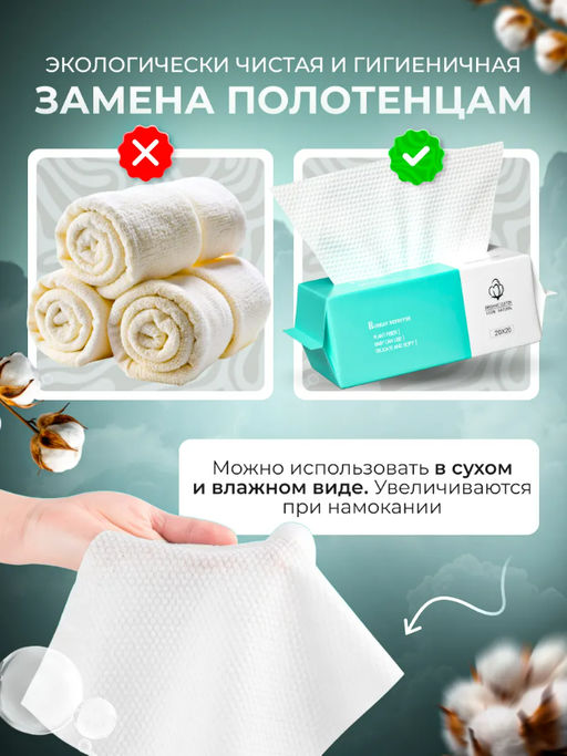 Безворсовые салфетки для лица 15х20 см (3623)