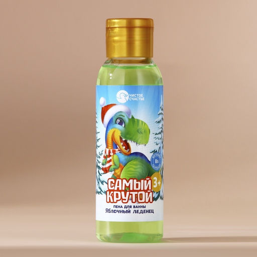 Пена для ванны детская «Самый крутой», 100 мл, аромат яблочного леденца, Чистое счастье