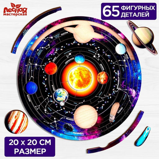 Пазл Солнечная система, 20 х 20 см