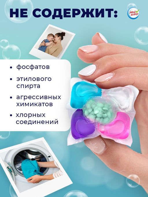 Цена за 2 шт. Капсулы для стирки Мой Выбор 5в1 Весенние цветы 10 шт. по 10 гр  фото 8