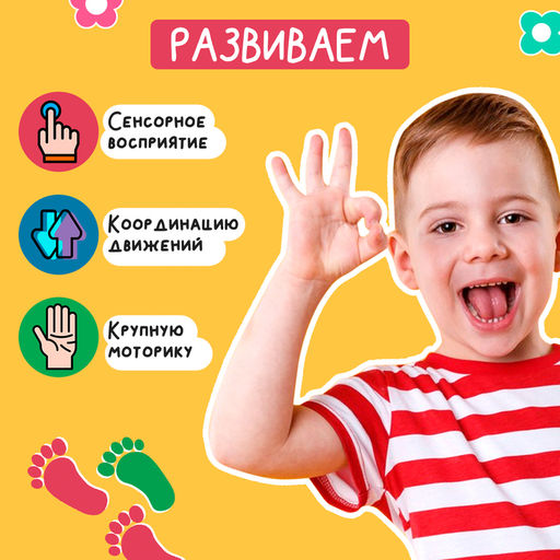 Развивающий набор «Массажная дорожка»