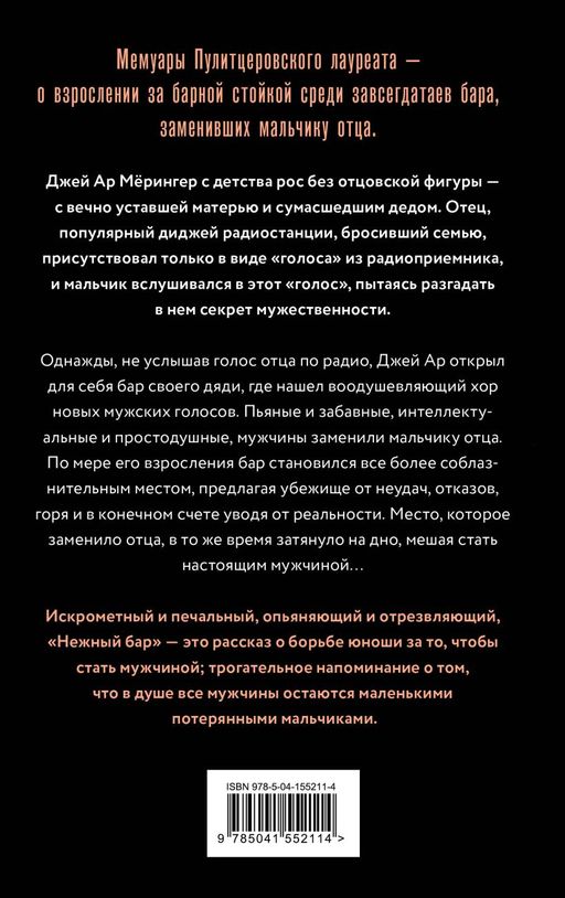 Нежный бар. История взросления, преодоления и любви