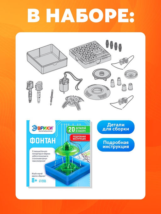 Электронный конструктор Фонтан, 19 элементов - Эврики фото 3