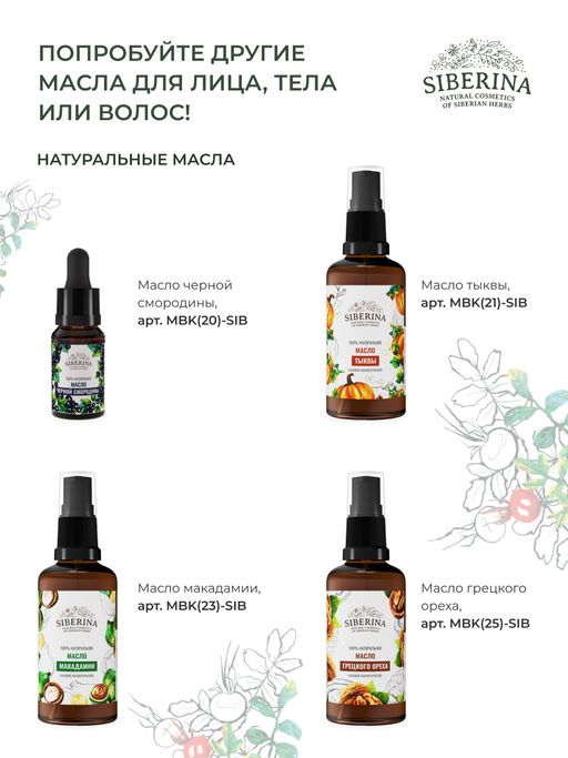 Масло шиповника раф. - Siberina фото 17