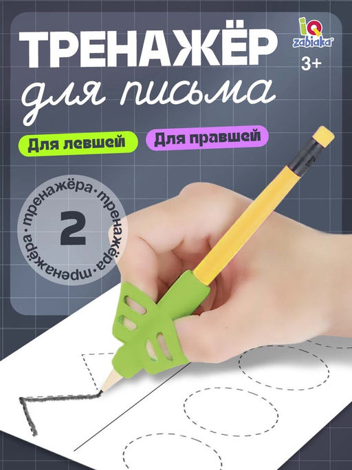 Развивающий набор «Тренажёр для письма», ручка-самоучка, 2 штуки, цвета МИКС