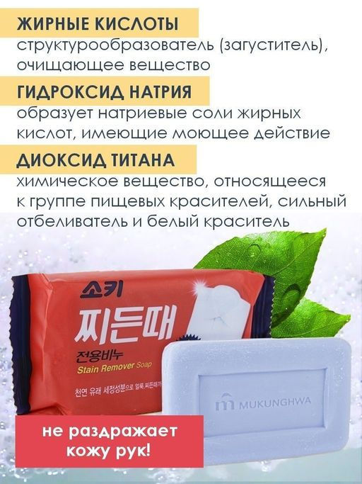 MUKUNGHWA Хозяйственное мыло для удаления пятен, 150 г