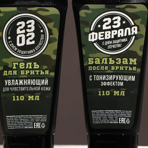 Подарочный набор 23 Февраля: гель для бритья и бальзам после бритья, 2?110 мл, HARD LINE