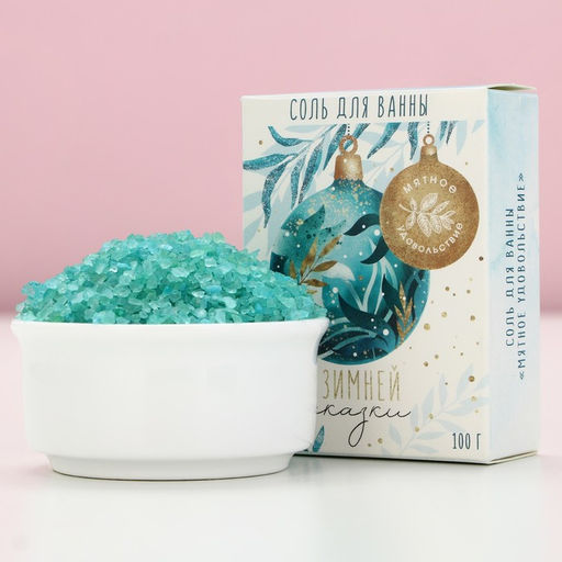 Соль для ванны «Зимней сказки!», 100 г, аромат мяты, Чистое счастье