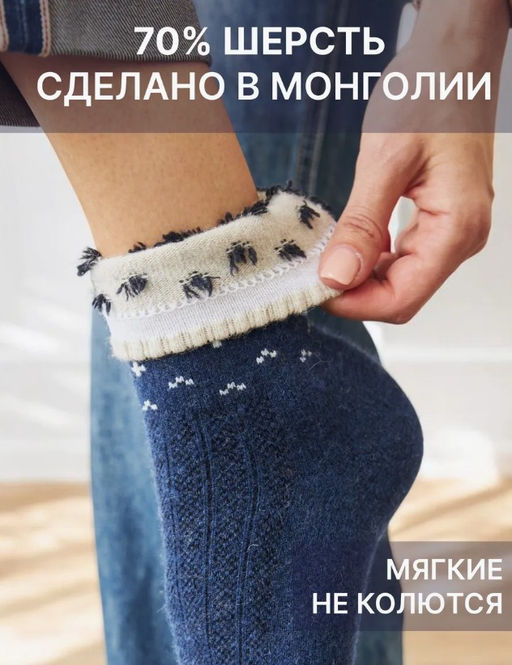 Носки из монгольской шерсти унисекс - Монголка фото 15