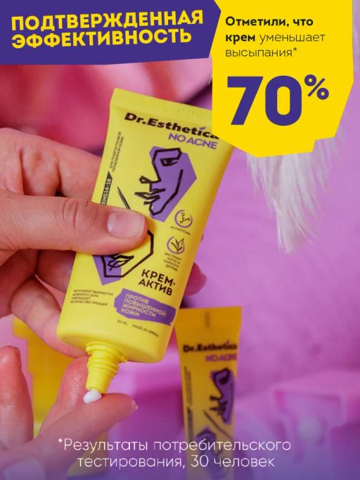 NO ACNE TEENS Крем-актив, 50 мл dr. esthetica  фото 5