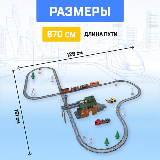 Железная дорога Лесопилка, работает от батареек, длина пути 450 см - Автоград фото 2