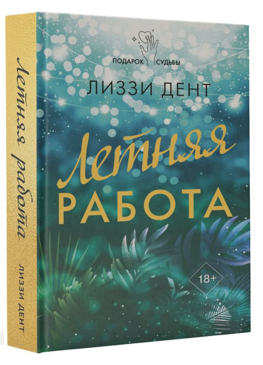 Летняя работа