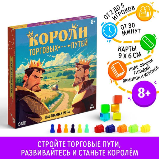 Настольная игра Короли торговых путей, 157 карт, 8+ - Лас Играс фото 8