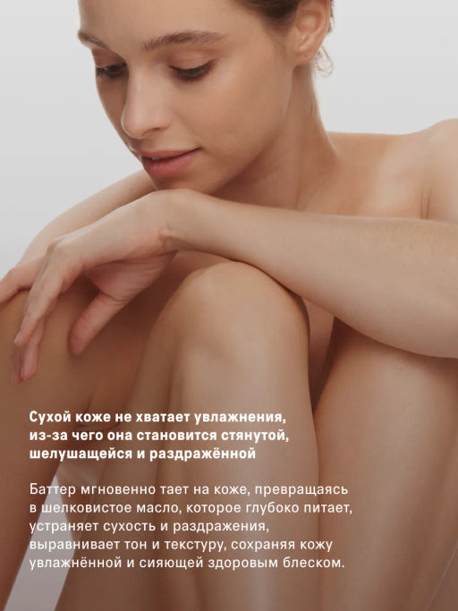 Баттер для тела увлажняющий сицилийский апельсин The Act  фото 2