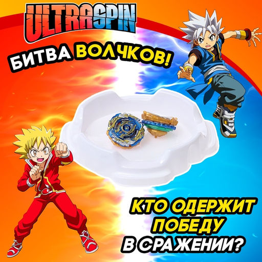 Волчки Битва, набор 2 шт., с устройством запуска и ареной, цвет МИКС - Woow toys фото 7