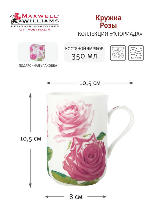 Кружка Розы, 0,35 л - Maxwell & Williams фото 4