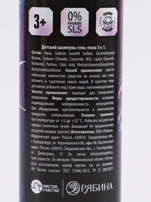 Детский шампунь-гель-пена 3в1, аромат шипучая кола, 410 мл, Человек паук