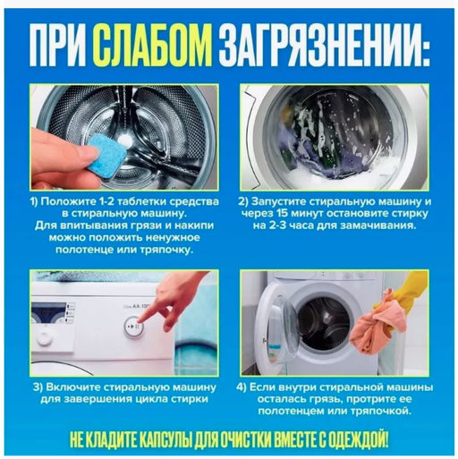 Средство для очистки стиральных машин на 6месяцев