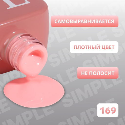 Гель лак для ногтей, однотонный, трехфазный, 10 мл, LED/UV, розовый (169)