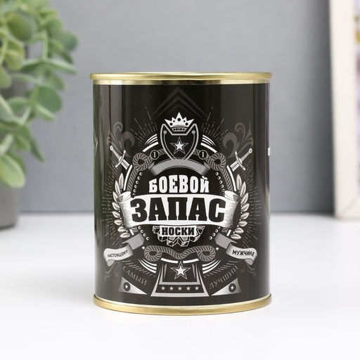 Носки мужские в банке «Боевой запас», подарочные, чёрные, 43-45 р-р
