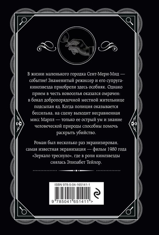 И в трещинах зеркальный круг
