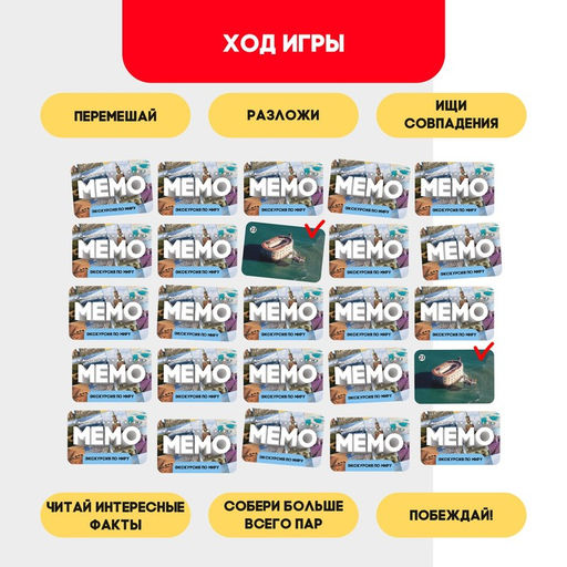 Мемо Экскурсия по миру - Лас играс kids фото 3