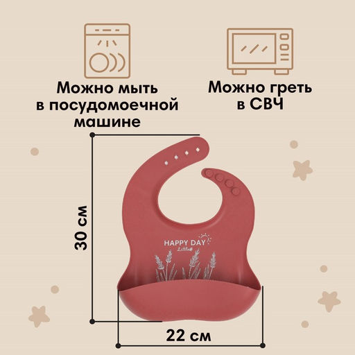 Нагрудник для кормления детский M&B, силиконовый, 23×4×29, вишневый