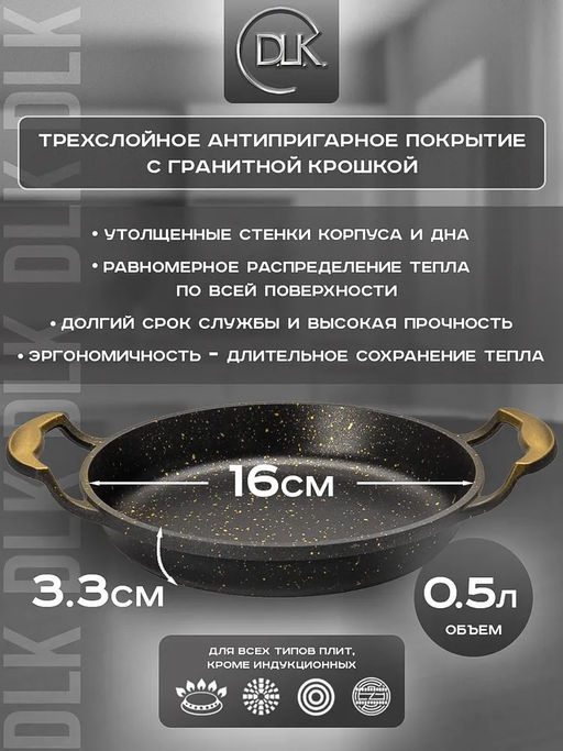 Омлетница без крышки 16х3,3 см (0,5 л) с АПП, цвет: черный/золотой, арт. 2050-BK/GD-16.